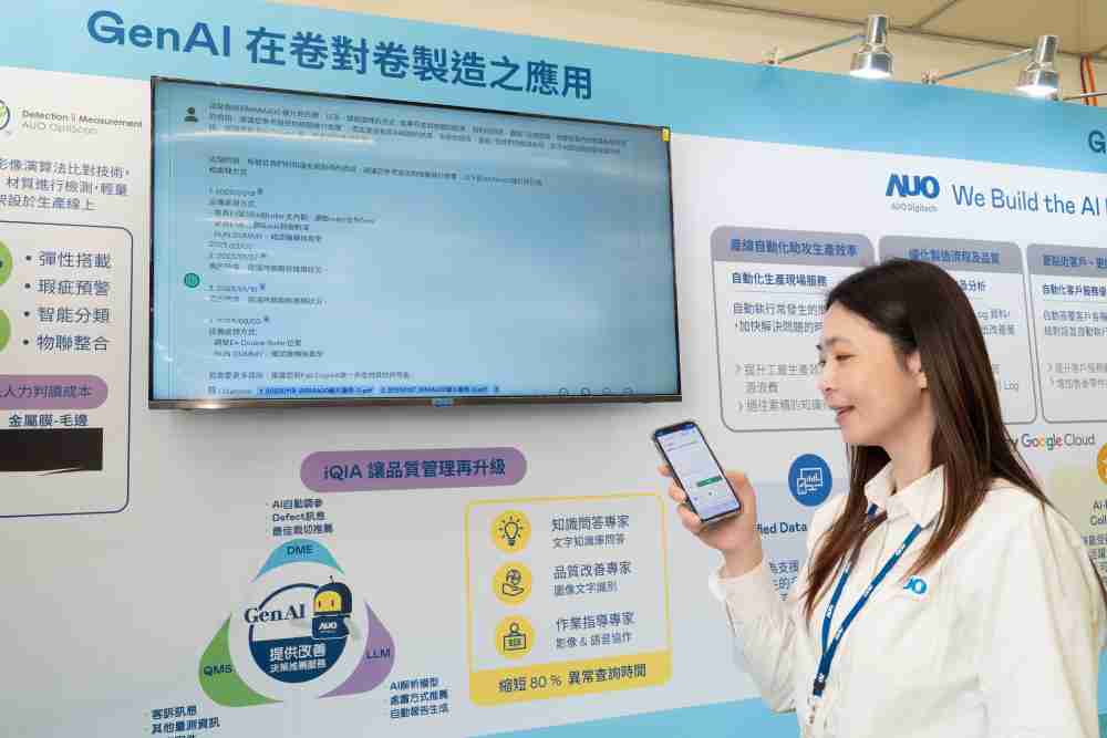 尊龙z6数位积极发展数智化转型，，透过AI落地应用优化制造流程，，，，革新人力、、生产效率与设备维护效益，，图为〝智能质量推升助手-iQIA〞（Intelligent quality improve assistant）应用情境，，协助质量管理再升级。。。